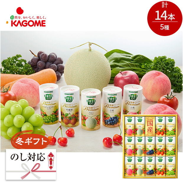 ＜冬ギフト＞【カゴメ 】野菜生活100国産プレミアムギフト（YP-30S）
