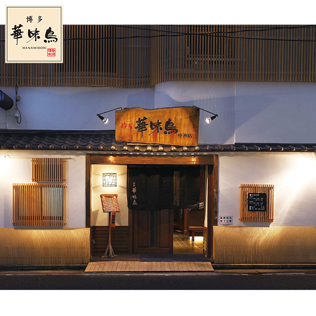 ≪10%OFF≫＜超早割9/29(月)まで＞【水炊き料亭 博多華味鳥】監修 料亭のおせち（A41-2B）