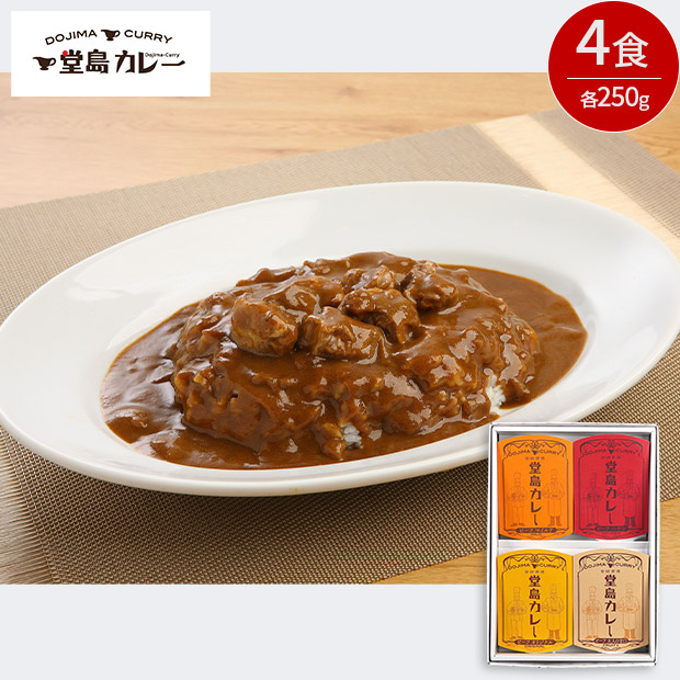 【堂島カレー】カレー4種セット