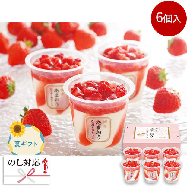 ＜夏ギフト＞博多あまおう たっぷり苺のアイス（AH-TP6C）