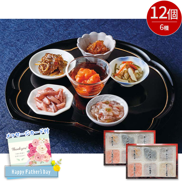 ＜父の日＞函館布目の味くらべ（HA62-N）
