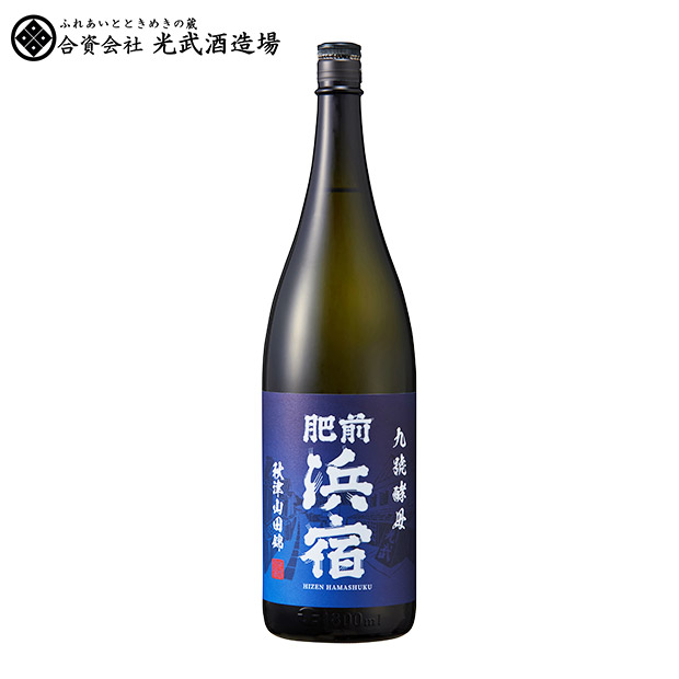 ＜初売りセール＞【光武酒造場】肥前浜宿 秋津山田錦・東条愛山 セット　1800mL&times;2本