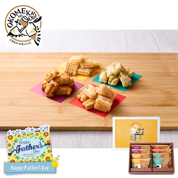 ＜父の日＞【OKOME no KAORI】手揚げ京あられ 8袋