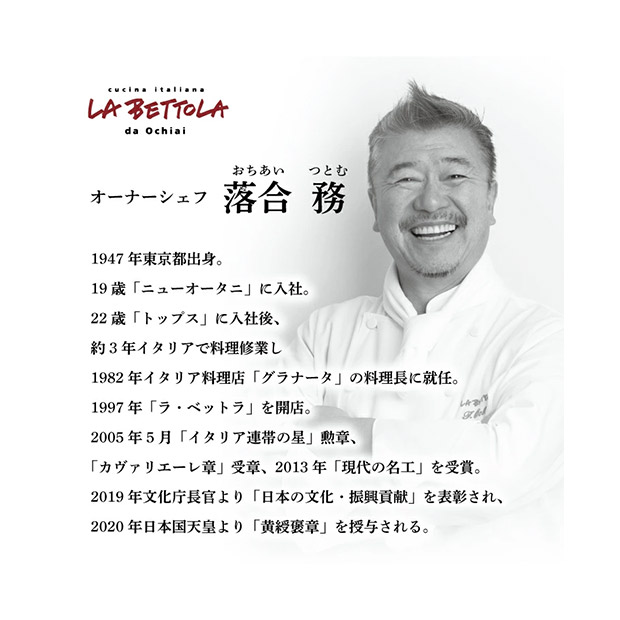 【ラ・ベットラ・ダ・オチアイ】バウムクーヘン2種セット