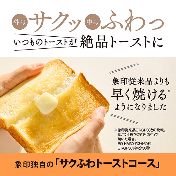 ＜初売りセール＞【象印】オーブントースター　全２色 (EQ-HM30)