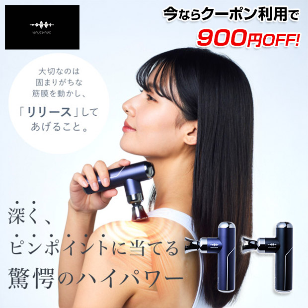 ＜夏の美容家電＞【WAVEWAVE】Fascial Release Gun Little（wave2301）全2色