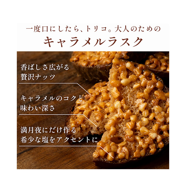 【キャラメル専門店firando】キャラメルラスク　12個