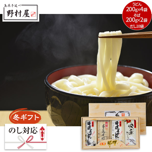 ＜冬ギフト＞【野村屋】長崎手延べ麺あごだしセット（KUH-30）