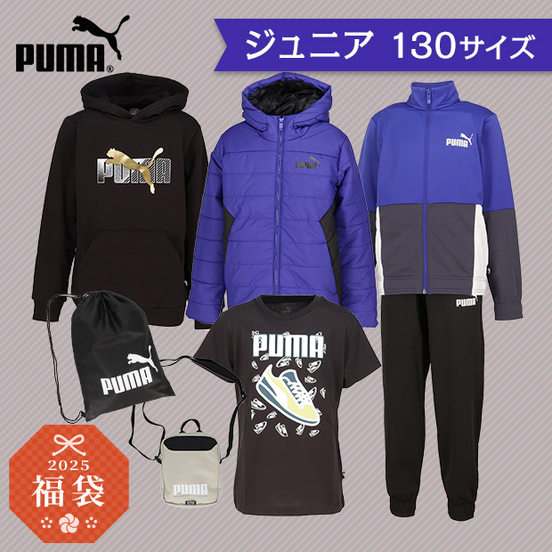 ＜新春福袋＞【PUMA】2025 Lucky Bag（ジュニア 130サイズ）