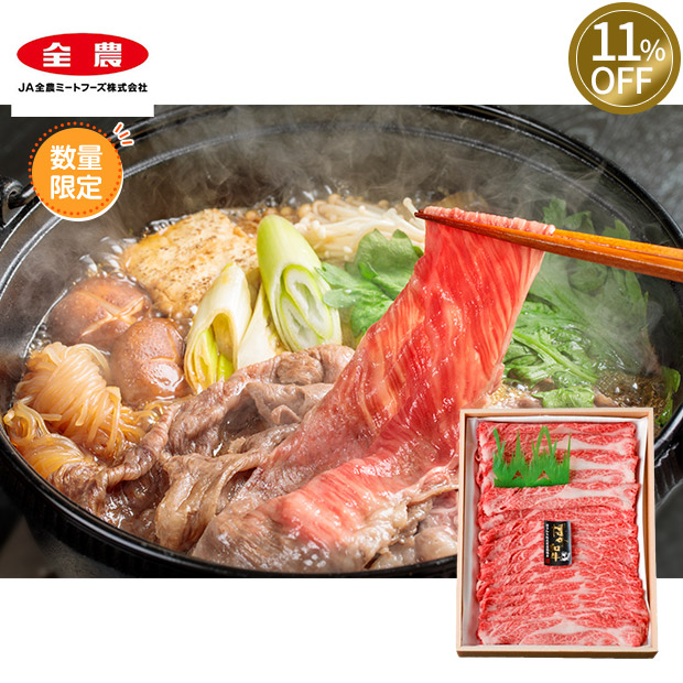 ≪11%OFF≫＜サマージャンボセール＞福岡県産 博多和牛肩ロース すき焼き用 400g