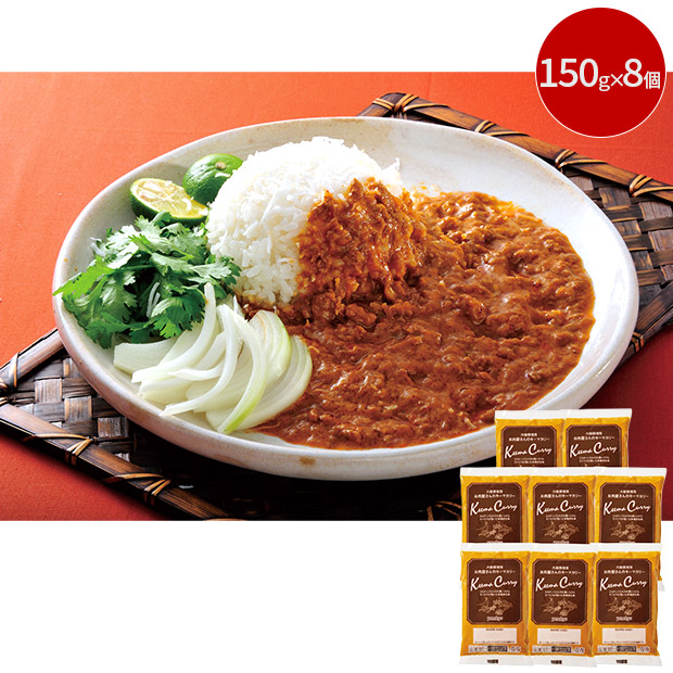 六穀豚使用  お肉屋さんのキーマカリー8個