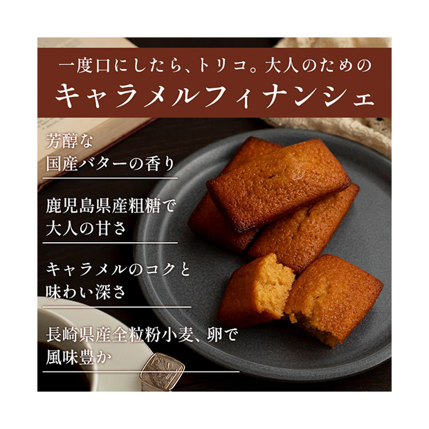 【キャラメル専門店firando】フィナンシェアソート(キャラメル・ショコラキャラメル)　12個