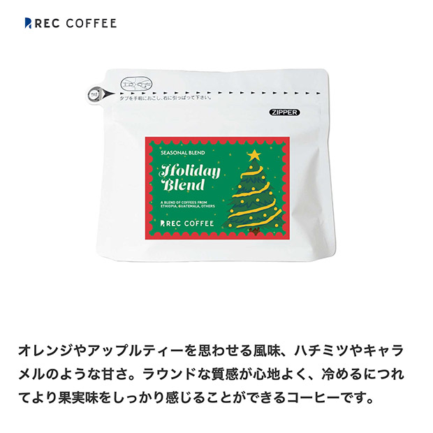 【REC COFFEE】ホリデーおすすめコーヒー豆3種セット(豆のまま)