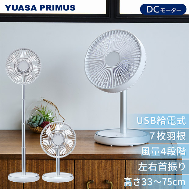 ＜春の家電フェア＞【ユアサプライムス】DCモーター コンパクトファン（YL-DCL170GM）