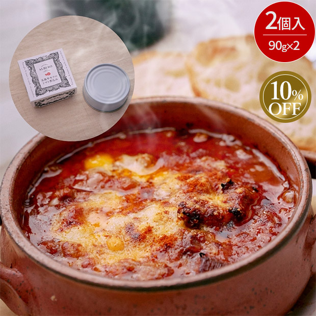 ≪10%OFF≫＜歳末セール＞「アルベロ」監修 五島牛モツのトマト煮込缶詰   2個入りギフトセット