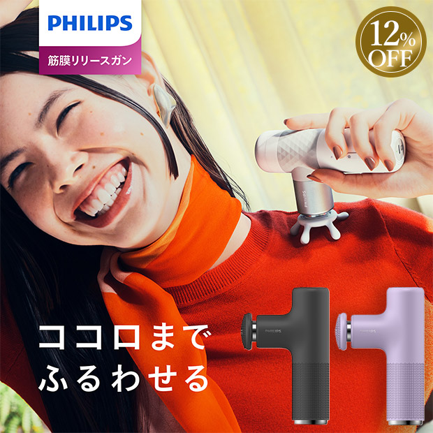 ≪12%OFF≫＜歳末セール＞【PHILIPS】 ミニ筋膜リリースガン   全2色  (PPM7311)