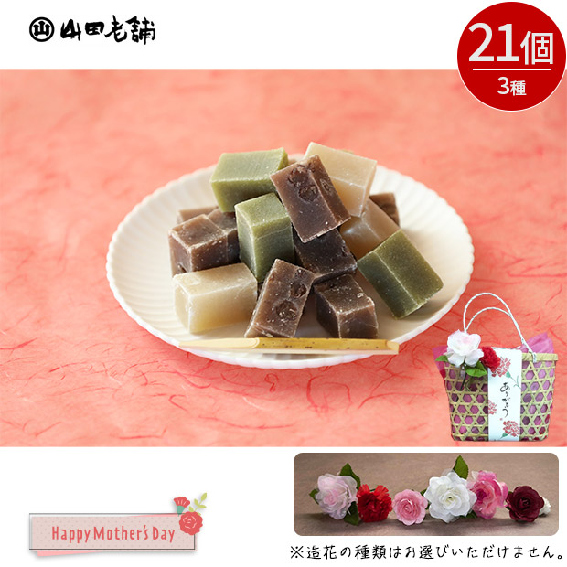 ＜母の日＞【山田老舗】彩り竹かご ひとくち小城羊羹 21粒入