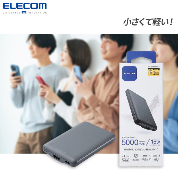 【エレコム】モバイルバッテリー  ダークグレー (DE-C45-5000DGY)