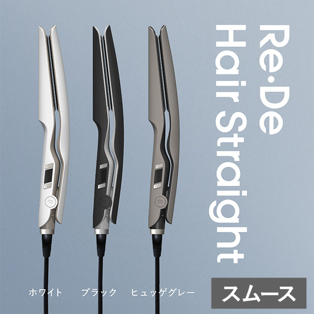 【A-Stage】Re・De ストレートヘアアイロン スムース　全3色（HS01A）