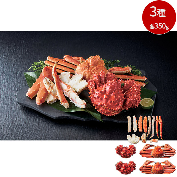 ＜歳末セール＞かに三昧