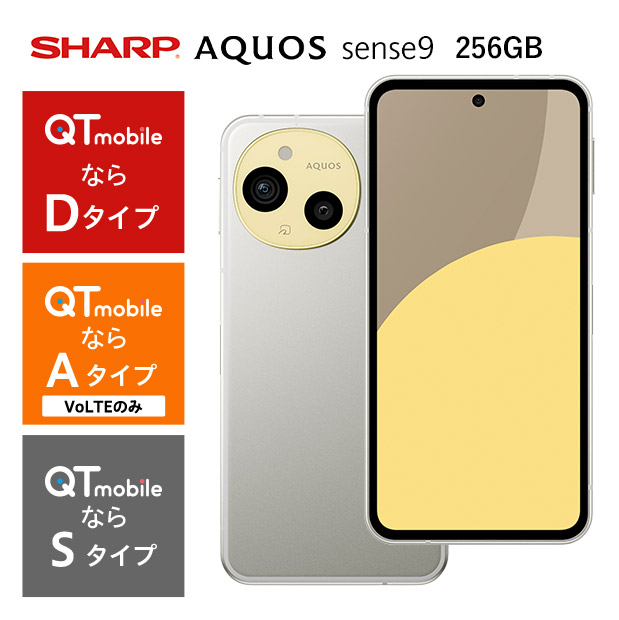 【シャープ】AQUOS sense9 256GB グレージュ