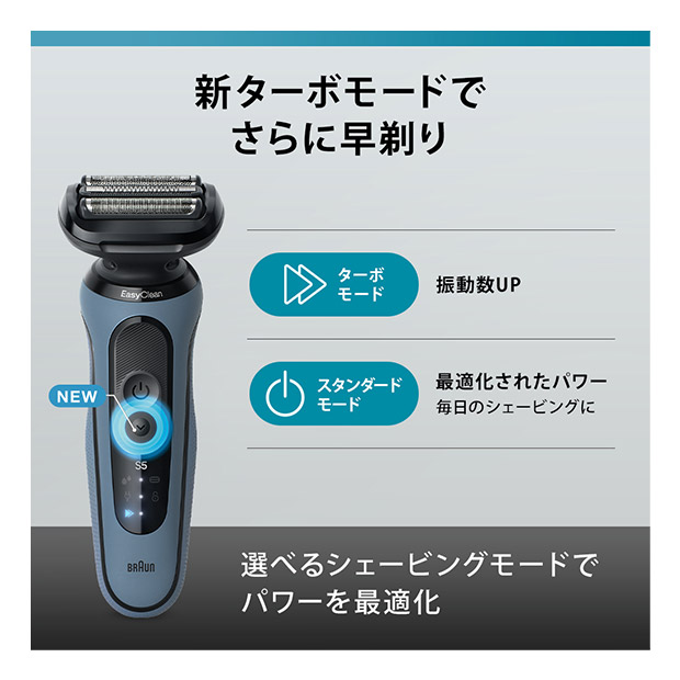 【ブラウン】密着シリーズ5 充電式シェーバー　アズールブルー（52-A1200s）