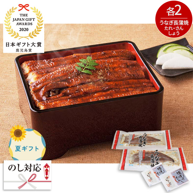 ＜夏ギフト＞鹿児島県産 うなぎ長蒲焼セット（KA-UK2）