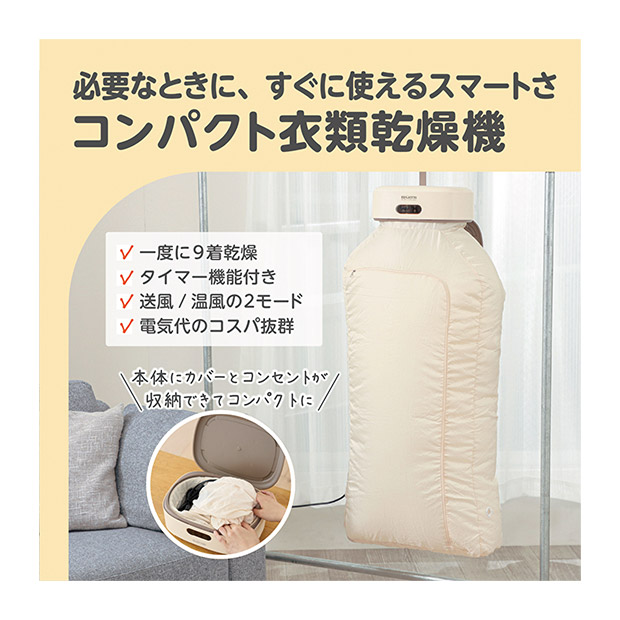 ＜大決算還元セール＞【EDIMOTTO】コンパクト衣類乾燥機（KJZ420619）