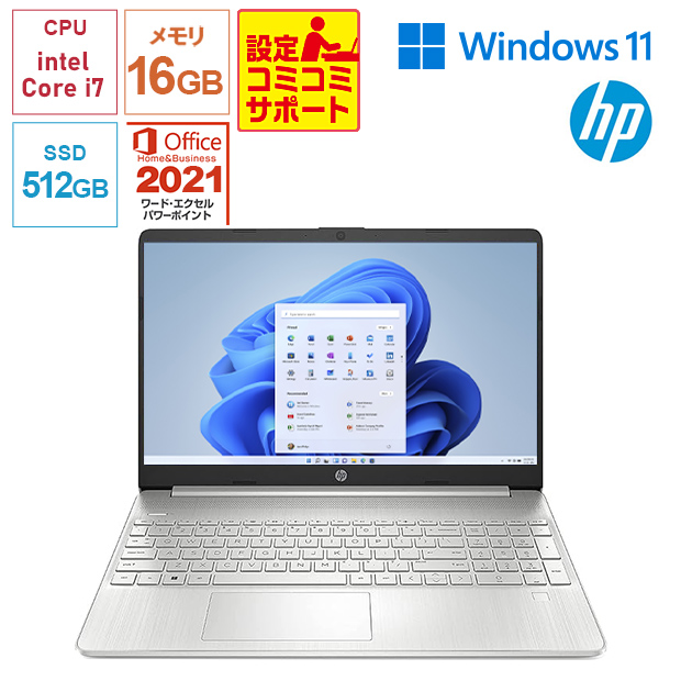 ＜設定コミコミサポート付＞【HP】Office搭載！HP 15s-fq5000 PC 15.6型（6F8T8PA-AAAX）