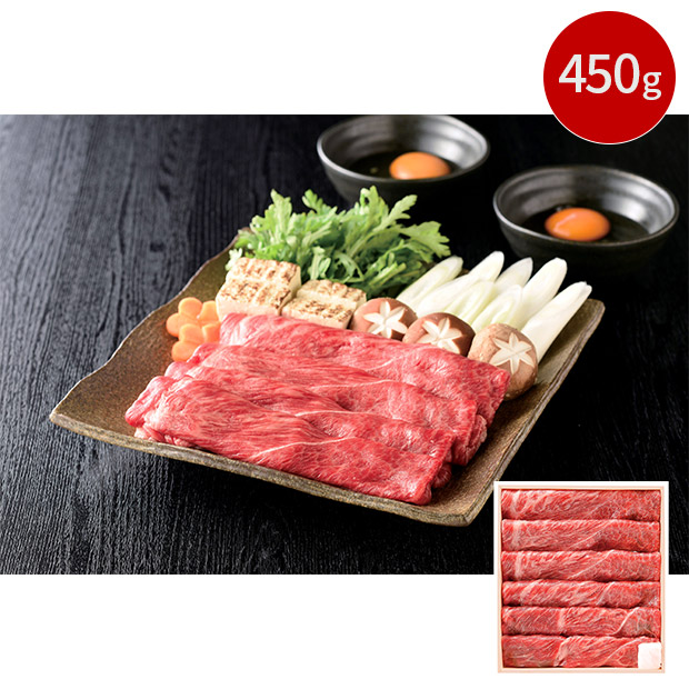 ＜歳末セール＞山形牛 すき焼き・しゃぶしゃぶ用 450g