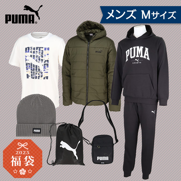 ＜新春福袋＞【PUMA】2025 Lucky Bag（メンズ Mサイズ）