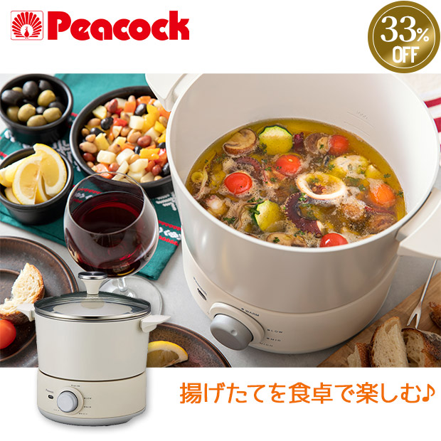 ≪33%OFF≫＜大決算セール＞【ピーコック】テーブルフライヤー ホワイト（WCT-90-W）