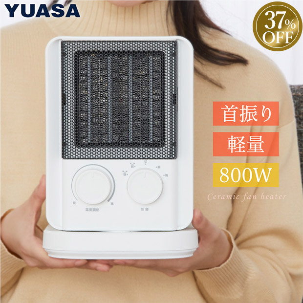 ≪36%OFF≫＜ブラックフライデー＞【ユアサプライムス】首振り ミニセラミックヒーター（YB-S800DS-W）