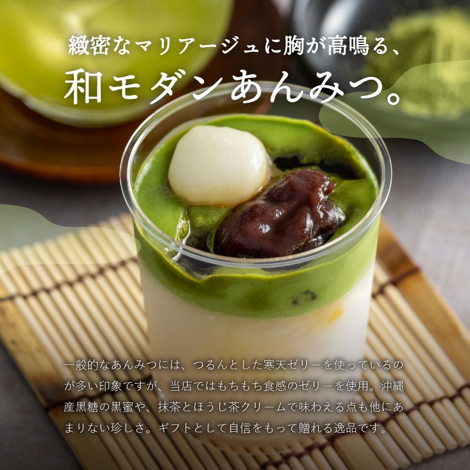 ＜夏ギフト＞【ホシフルーツ】黒蜜で食べるクリームあんみつ 5個（HFQ-01A）
