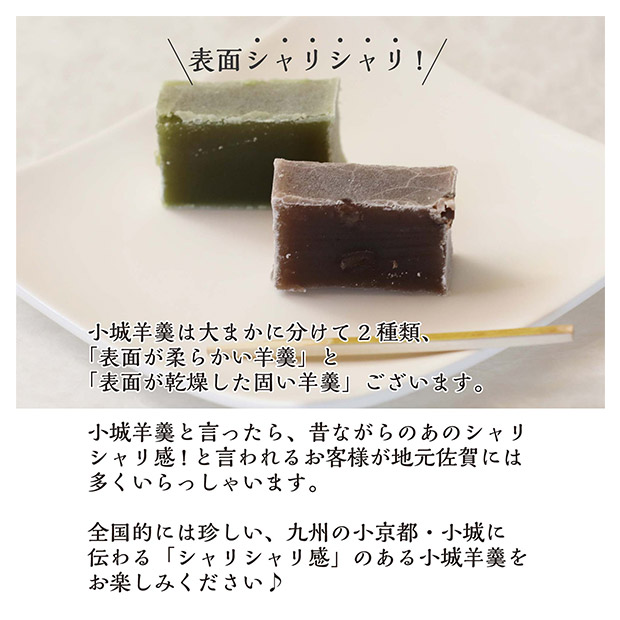 【山田老舗】小城羊羹お試し12個入