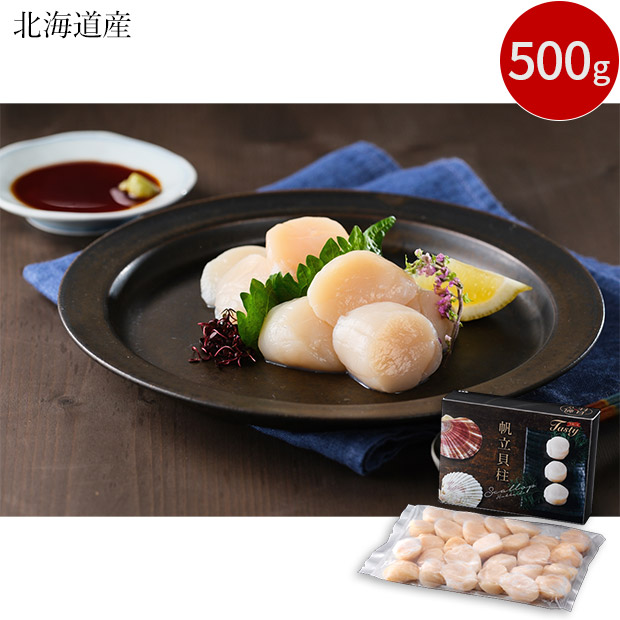 北海道産ほたて貝柱  500g