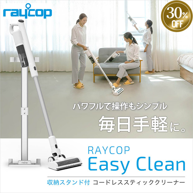 ≪30%OFF≫＜リニューアルセール＞【レイコップ】イージークリーン  ホワイト（ROV-100JPWH）