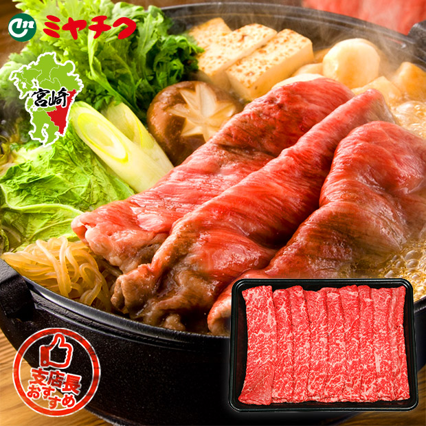 【ミヤチク】宮崎牛モモスライス500g