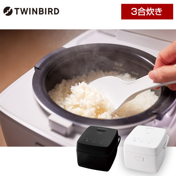 ＜春の家電フェア＞【ツインバード】3合IH炊飯器  (RM-D793) 全2色