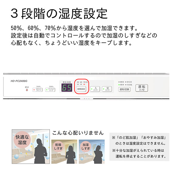 【ダイニチ】ハイブリッド式加湿器 (HD-PC2400G-W)（洋室67畳/和室40畳まで）
