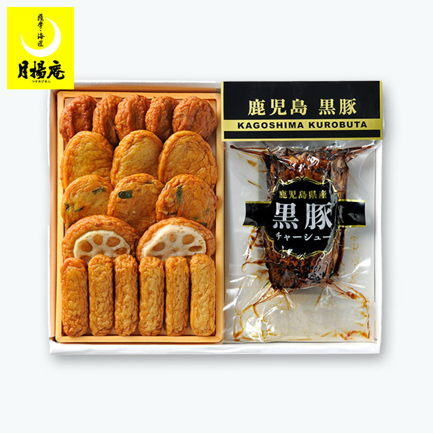 【月揚庵】さつまあげと黒豚チャーシューのセット