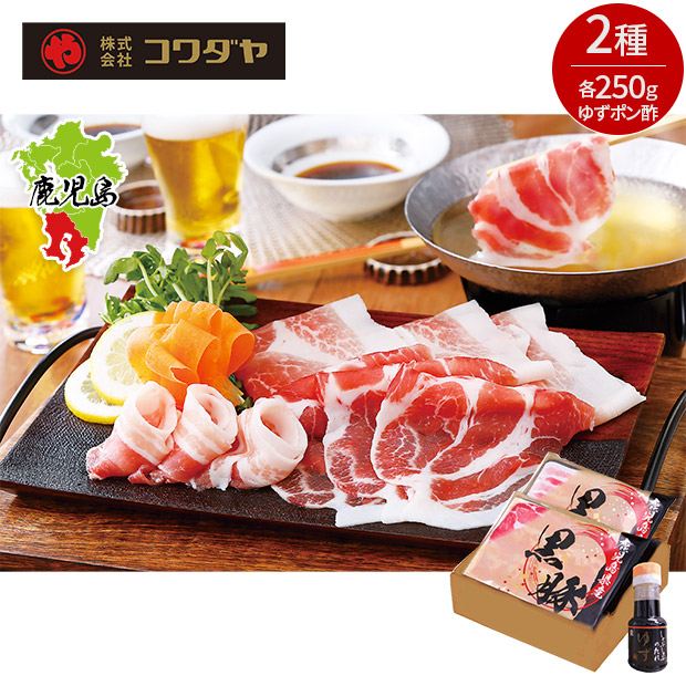 【コワダヤ】鹿児島産黒豚しゃぶしゃぶ（ファミリーセット）