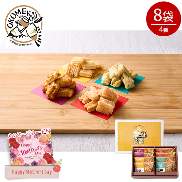 ＜母の日＞【OKOME no KAORI】手揚げ京あられ 8袋