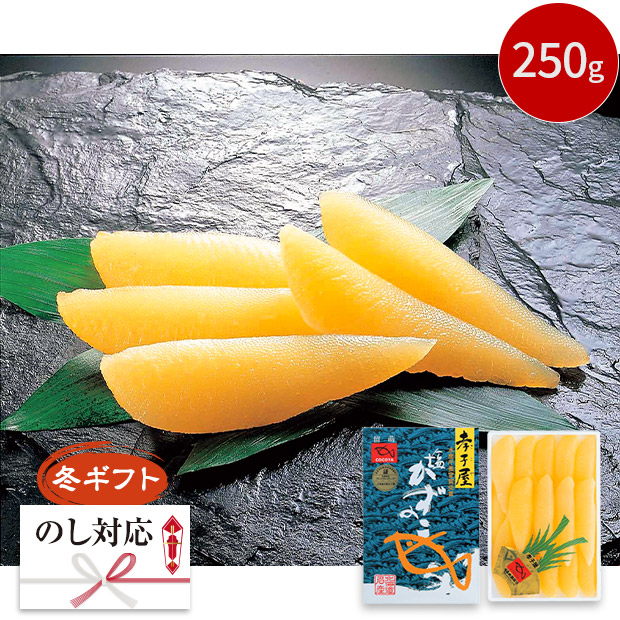 ＜冬ギフト＞塩数の子250g（SKK35-N）