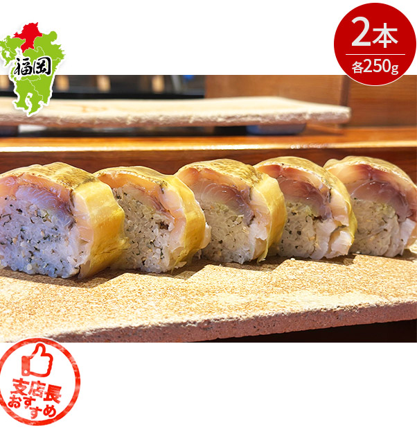 【相島名物】海幸棒ずし