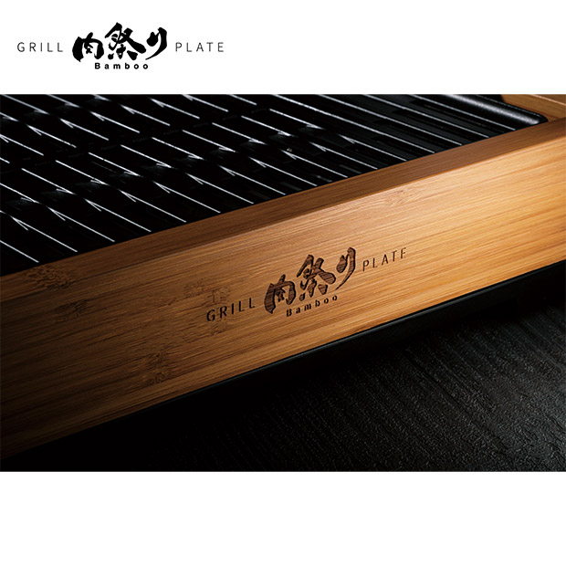 ≪13%OFF≫＜初売りセール＞【アピックス】減煙グリルプレート 「肉祭りBamboo」（AGP-242-BB)