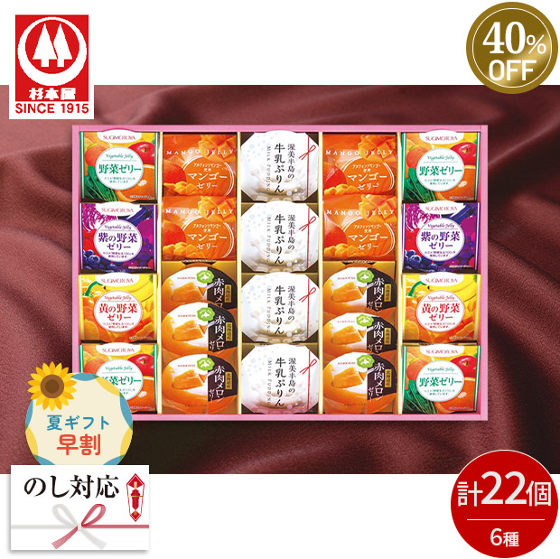 【早割】≪40%OFF≫＜夏ギフト＞【杉本屋】ゼリーアラカルト（DJA-50B）