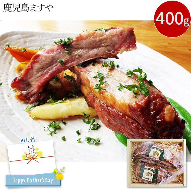 ＜父の日＞【鹿児島ますや】＜無添加＞黒豚スペアリブ炭火焼豚400ｇ