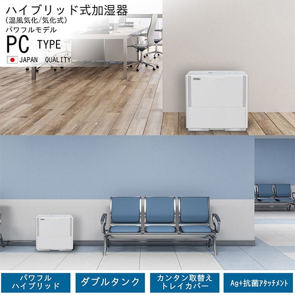 【ダイニチ】ハイブリッド式加湿器 (HD-PC1800G-W)(洋室50畳/和室30畳まで)