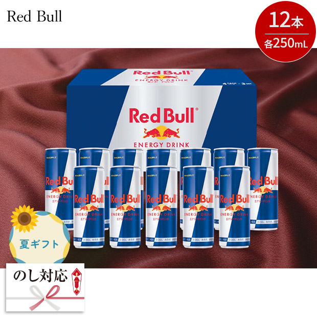 ＜夏ギフト＞【Red Bull】エナジードリンクギフト（RB-12）
